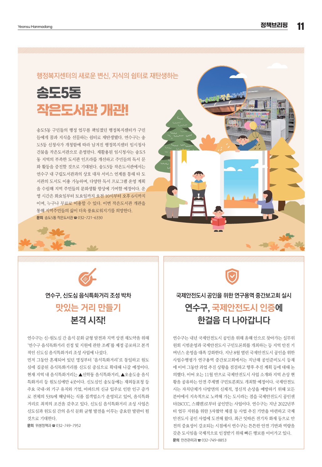 24_10월호_정책브리핑의 2번째 이미지